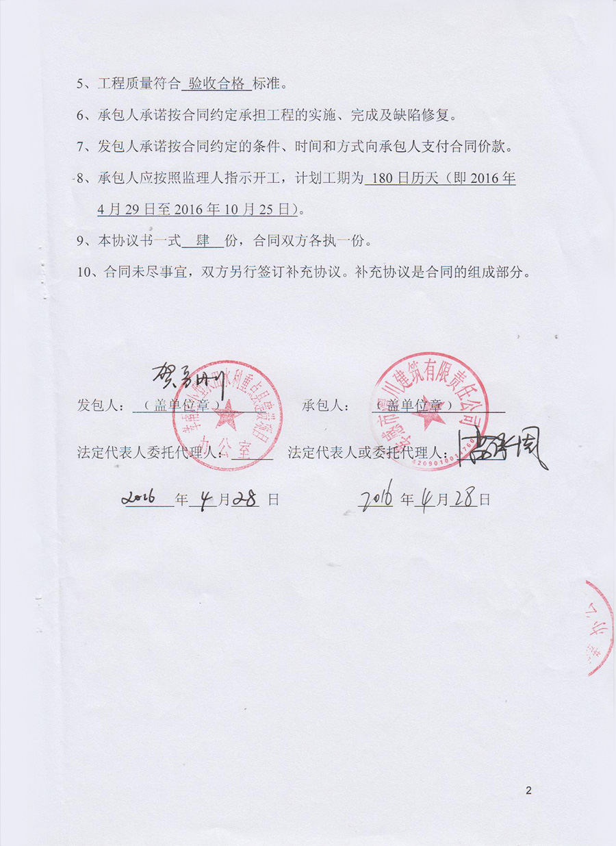 孝南區(qū)第六批中央財政小型農(nóng)田水利重點縣2016年度項目第二標段